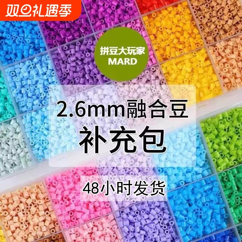 拼豆补充包儿童手工玩具