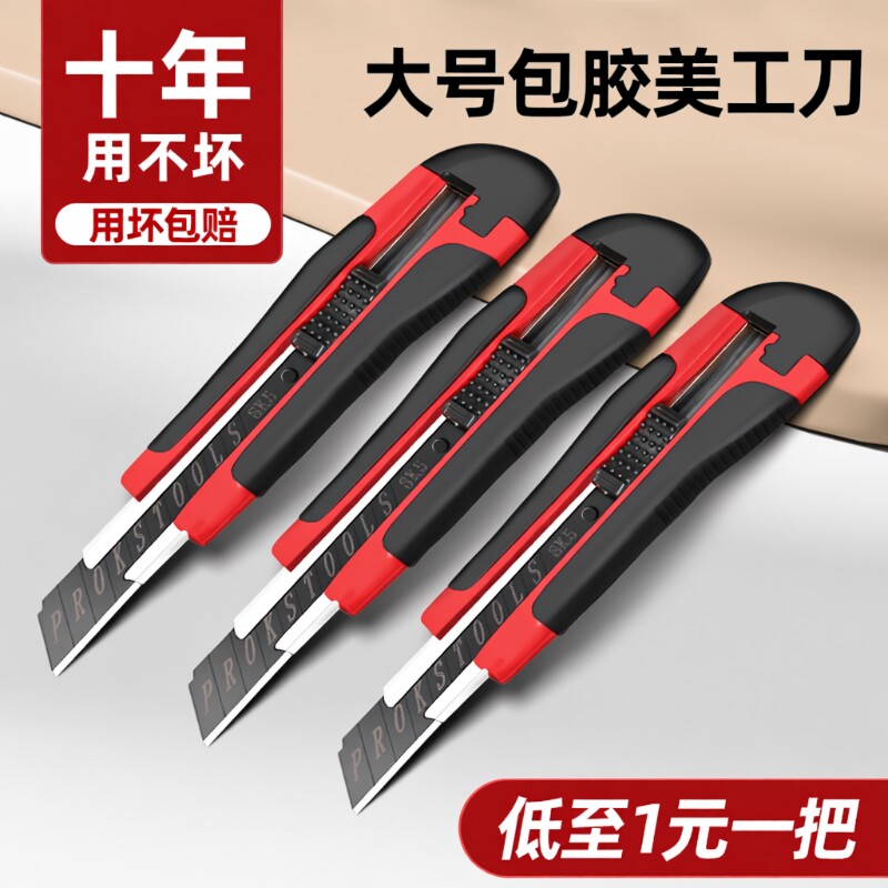 多功能美工刀壁纸刀拆大号开箱神器加厚包胶设计快递耐用耐磨切割