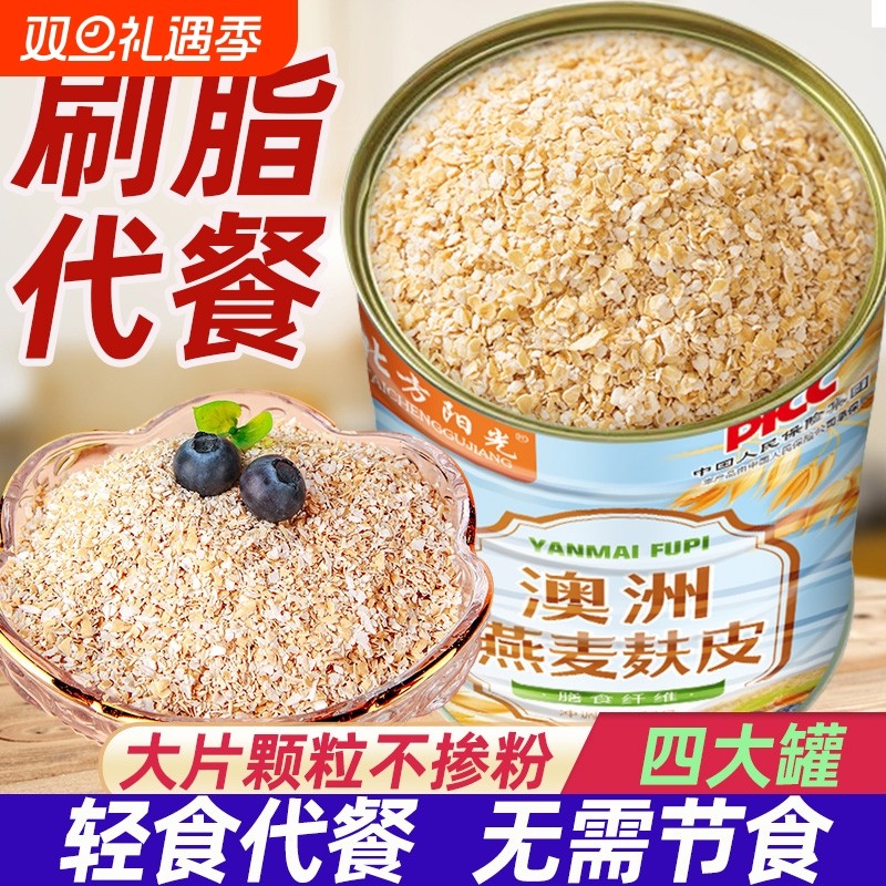 澳洲燕麦麸皮减专用肥无低早餐代餐食品麦片官方旗舰店谷物食用