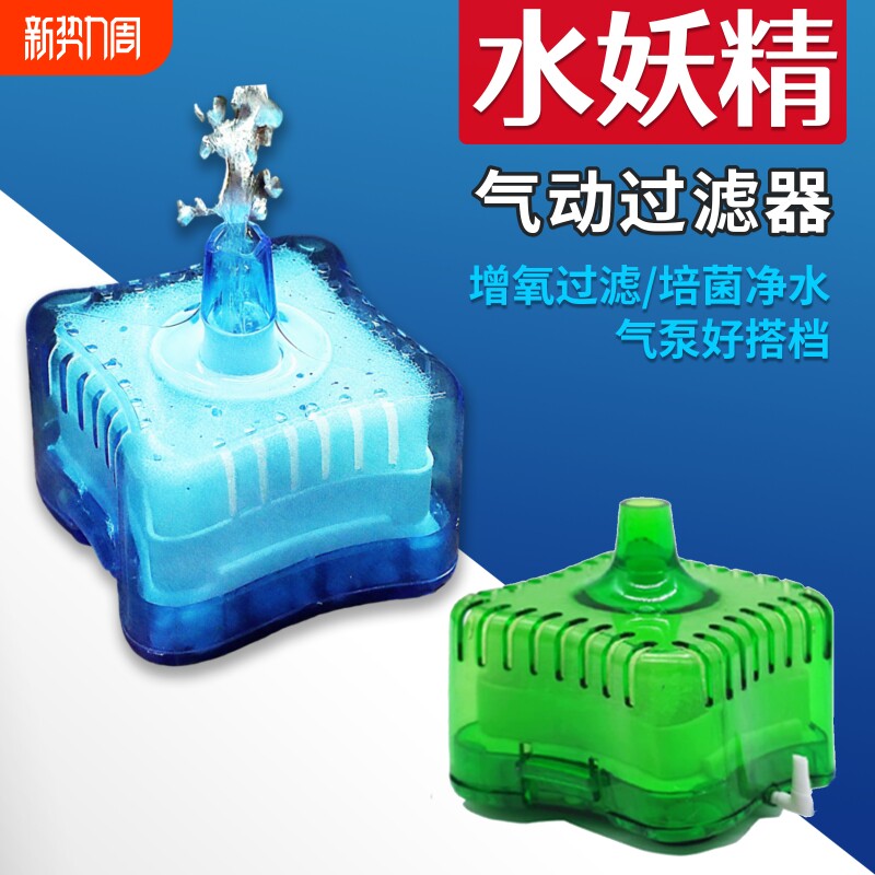 水妖精小型鱼缸气动式过滤器增氧设备迷你吸便器反气举净水氧气