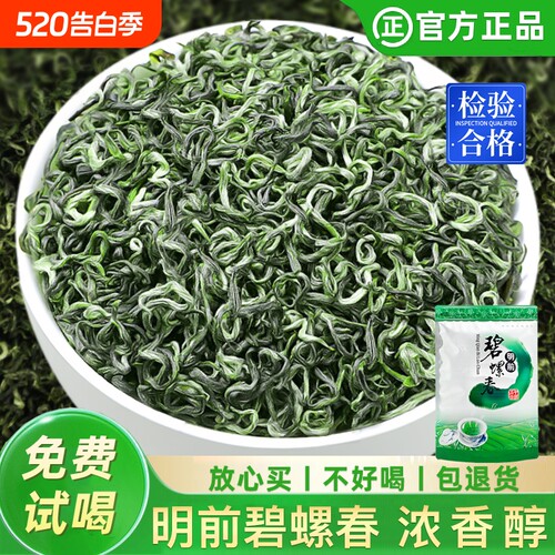明前碧螺春茶叶绿茶2026新茶春茶嫩芽毛尖茶自己喝250g炒青耐泡