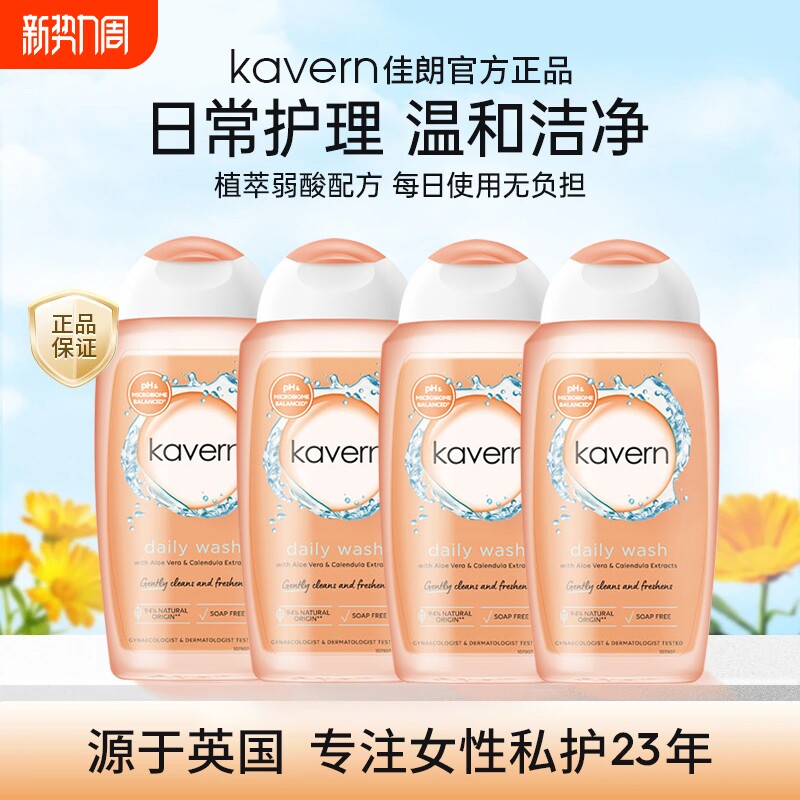 kavern女性私处清洗液私密清洗抑菌止痒去异味护理洗液洗护清洁