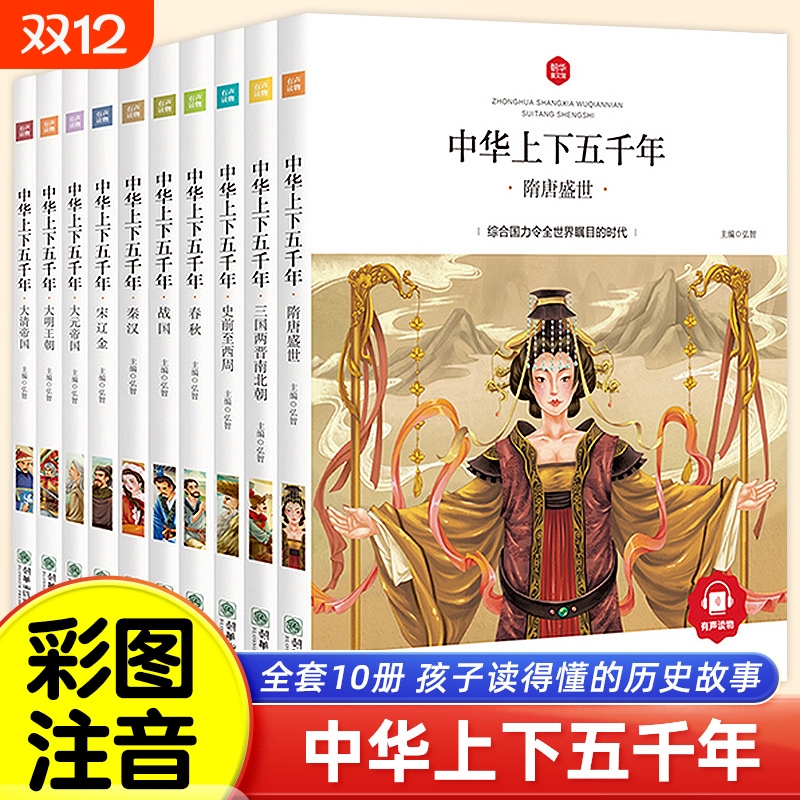 中华上下五千年小学生版