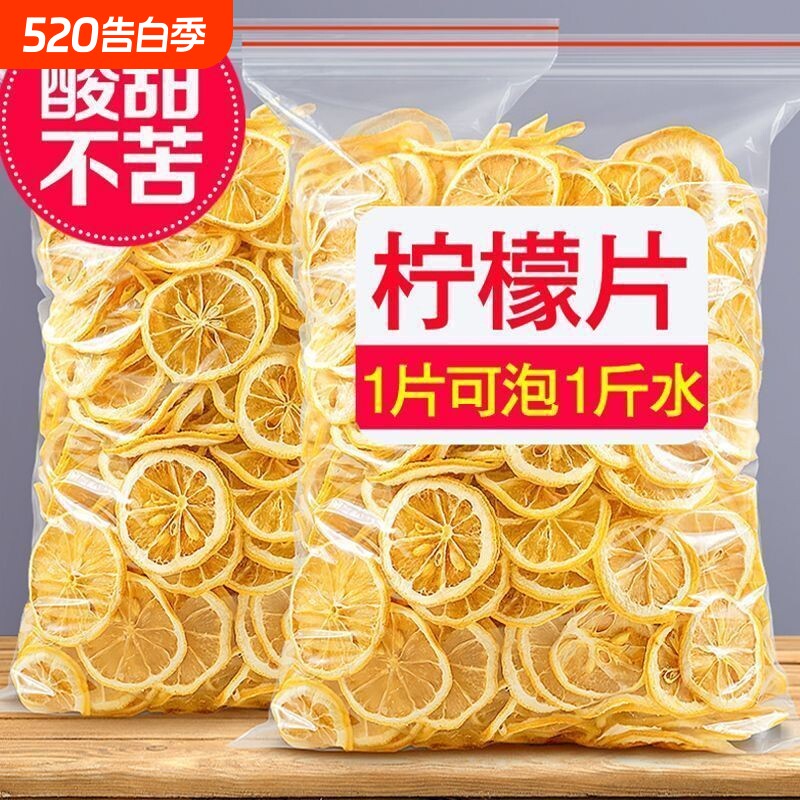 干柠檬片乾片泡水喝泡茶冻干水果茶装饰橙子新鲜柠檬烘焙青柠花茶