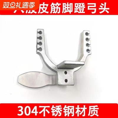 不锈钢八股圆皮弓头撒放脚蹬圆皮卡球弓头撒放器厂家批发