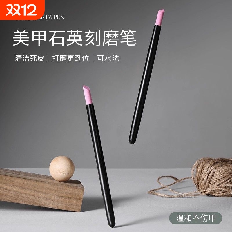 新款石英打磨笔去死皮按压磨砂条推棒刻磨笔甲面美甲工具磨指甲