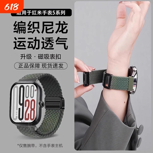 适用红米watch5表带手表新款watch5磁吸扣编织尼龙智能四五运动redmiwatch4代腕带男女生秋冬替换配件保护壳