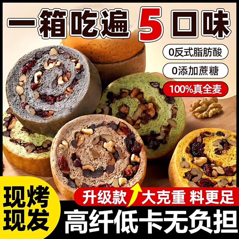 全麦面包车轮饼坚果仁无糖精早餐脂卡低代餐粗粮吐司饱腹欧包零食