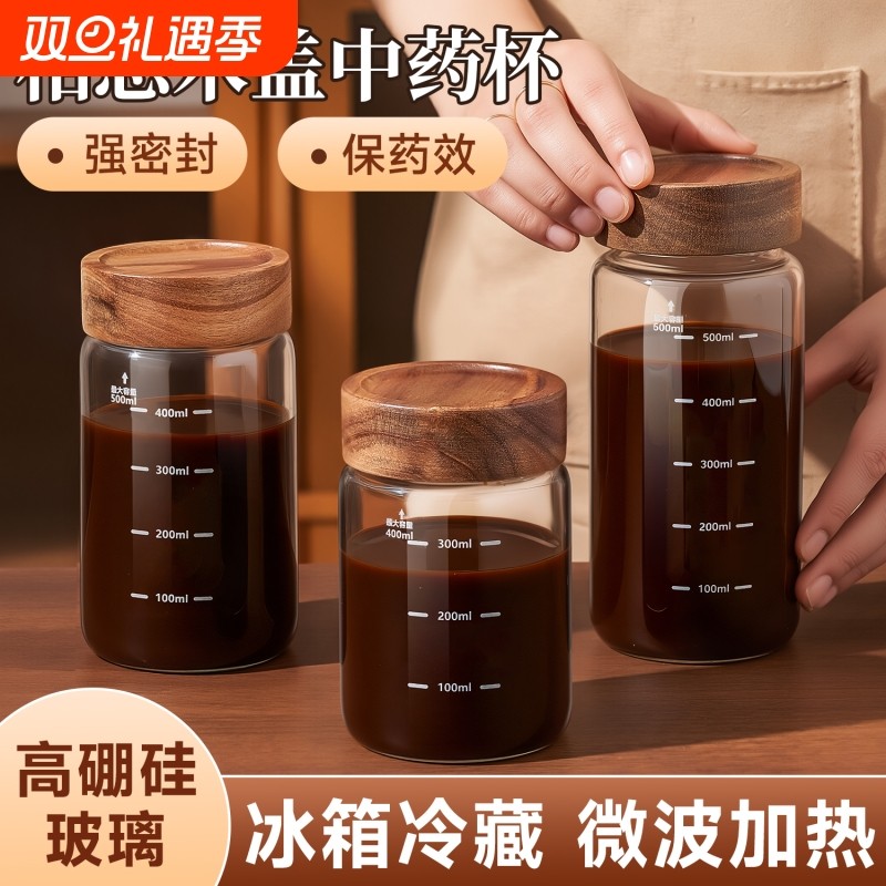 中药分装瓶可加热高硼硅玻璃密封罐玻璃杯耐高温喝中药专用杯便携