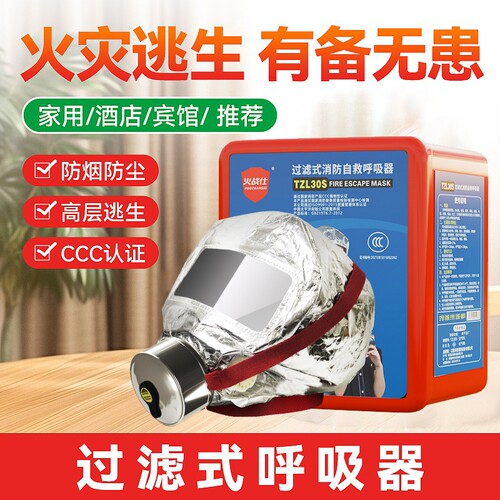 消防面具防毒防烟家用