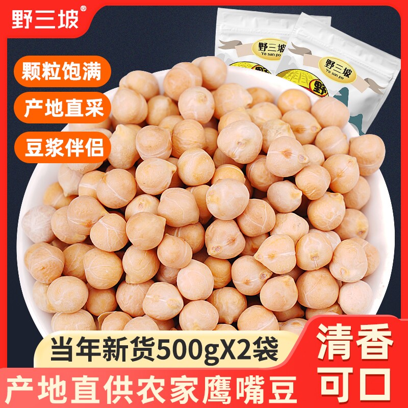 野三坡鹰嘴豆农家五谷杂粮土耳其进口绿豆新货黄豆红豆新鲜黑豆