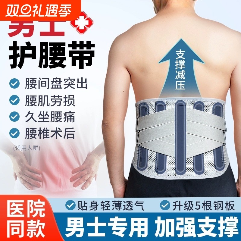 百孝堂医用护腰带男士专用腰椎间盘突出腰肌劳损腰围腰部疼痛干活