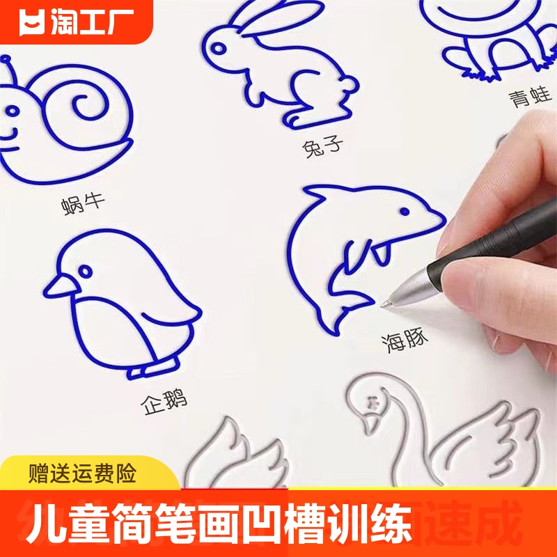 儿童幼儿园简笔画画本绘画本凹槽控笔训练2-6岁幼儿启蒙早教绘画本学画画描画初学者入门画画本3岁学龄前学前班图画练习本 书籍/杂志/报纸 练字本/练字板 原图主图