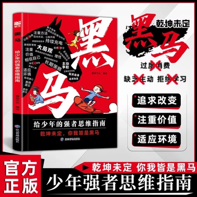漫画版黑马黑马给少年的强者思维