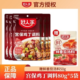 好人家宫保鸡丁调料80g袋川味家用宫爆鸡丁调料包酱料炒菜料虾尾