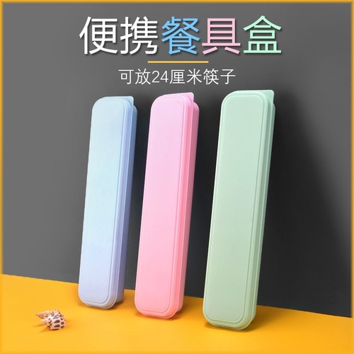 便携收纳筷子盒子|超3000次加购