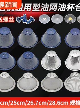 老式抽吸油烟机过滤网防油罩接油杯盒拢烟罩配件27A3/27A5/27N0H