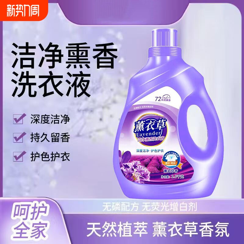 洗衣液薰衣草持久留香清洗剂洗衣服5斤装瓶装衣物香氛长效洗衣机