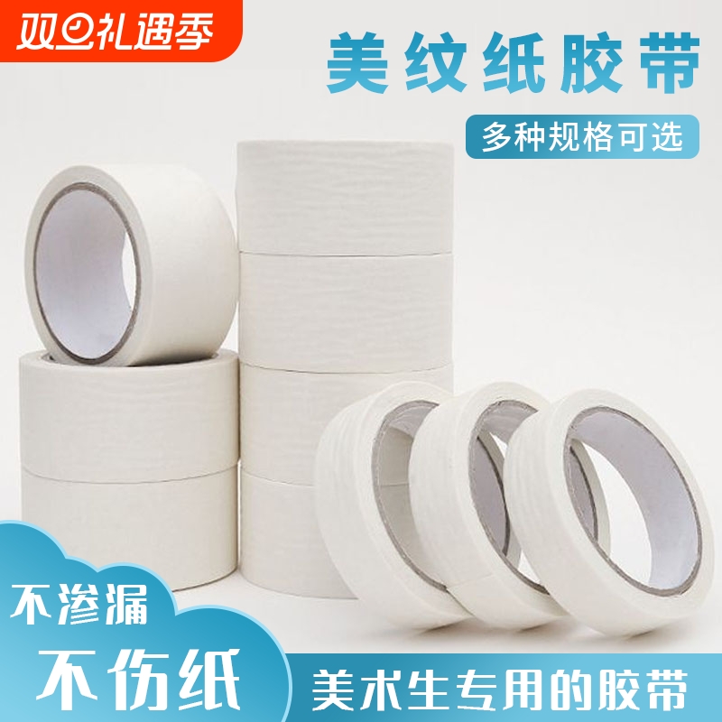 美纹纸胶带美术生专用弱粘性素描油画棒无痕纸胶布手撕胶布美缝贴边防水