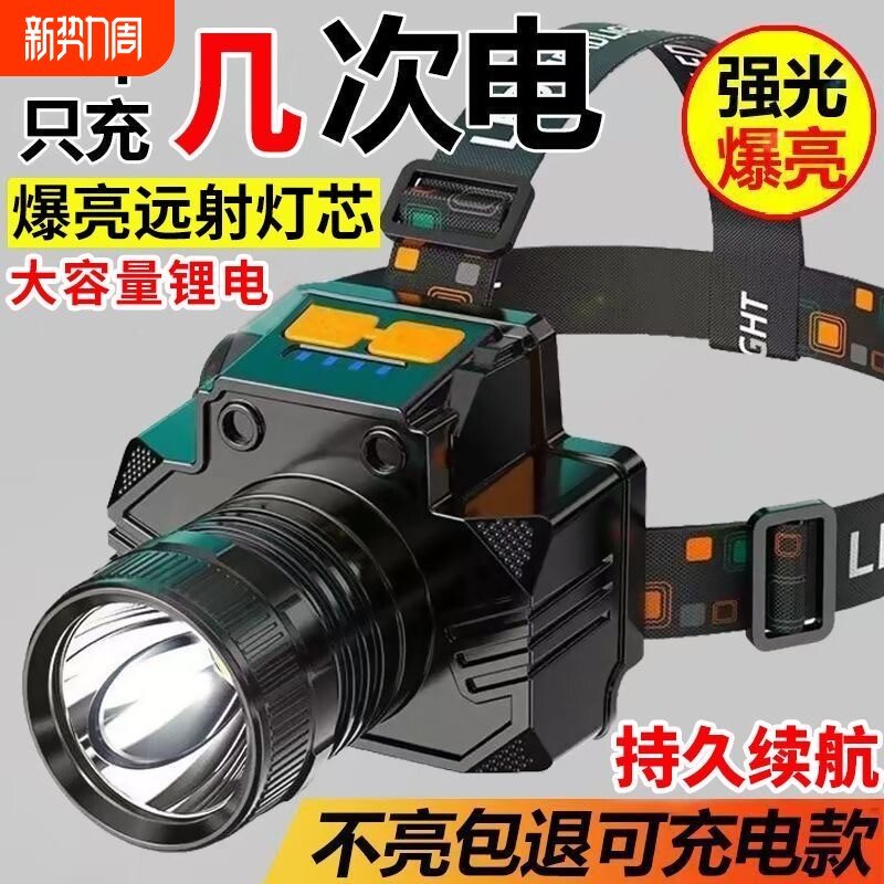 公牛适用头灯LED强光夜钓鱼专用远射防水超亮头戴式登山户外防水