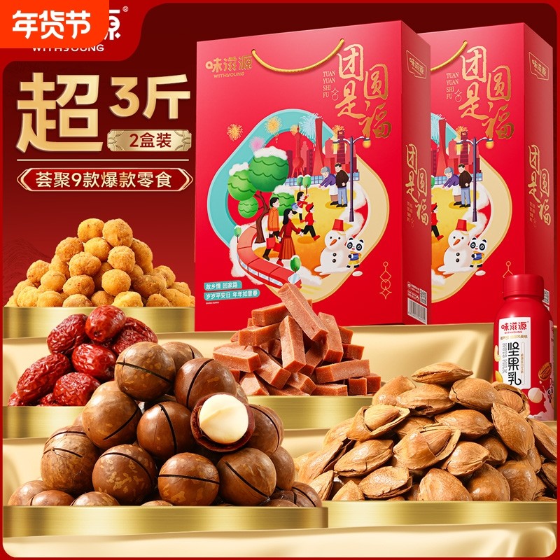 年货坚果礼盒装干果零食大礼包送长辈过年礼品送礼小包装每日罐装