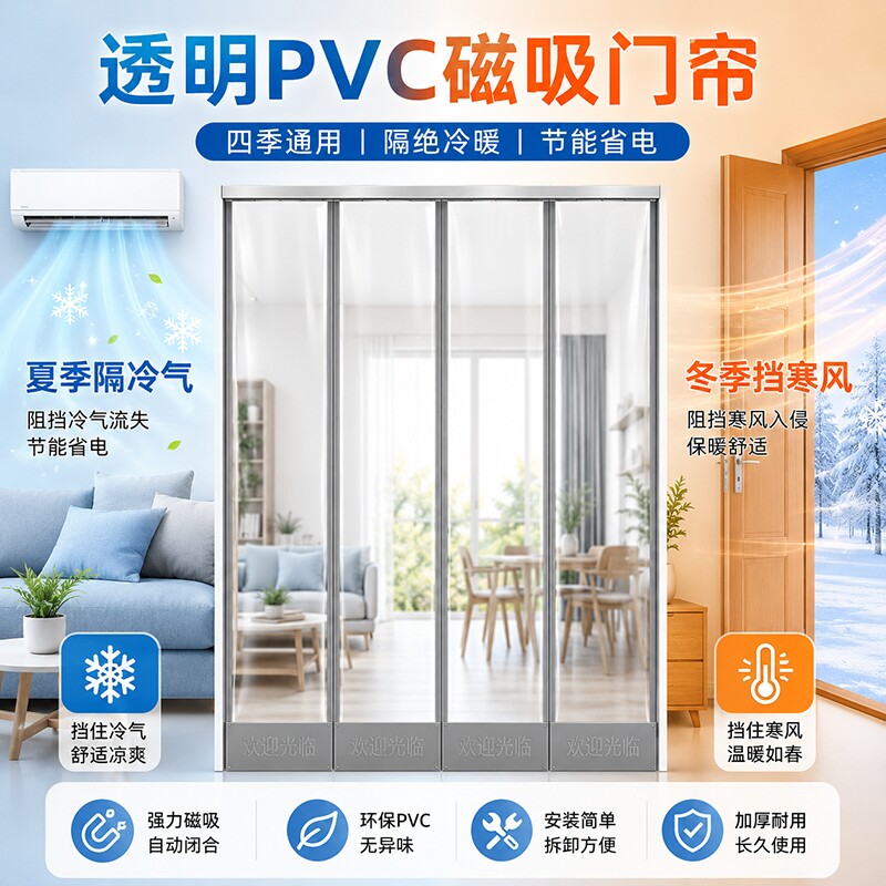 磁吸门帘空调挡风透明家用隔断帘商用隔热磁铁自吸塑料PVC软门帘