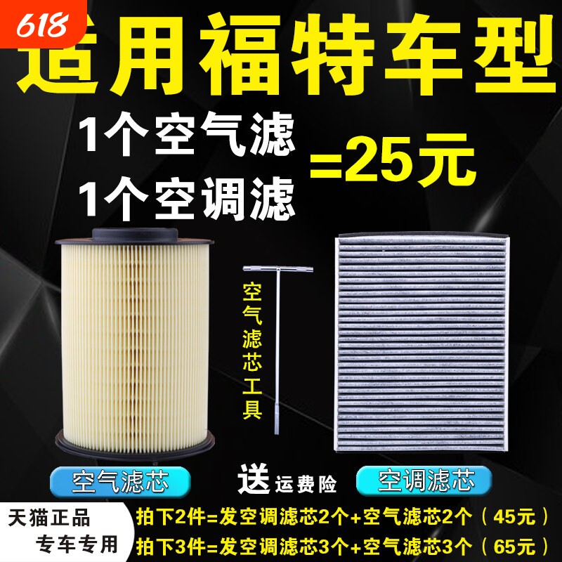 适配于福特新福克斯经典福睿斯翼虎空气滤芯原厂升级空调格空滤清