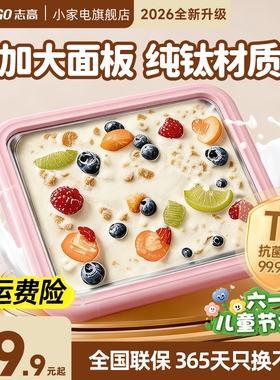 志高炒酸奶机家用小型纯钛免插电