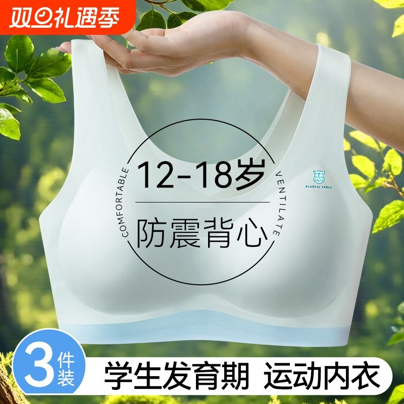 女大童内衣发育期13岁高中生学生女孩儿童背心运动初中生少女文胸