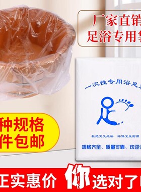 一次性泡脚袋加厚足浴袋足疗袋子洗脚家用塑料袋木桶洗脚沐足桶膜