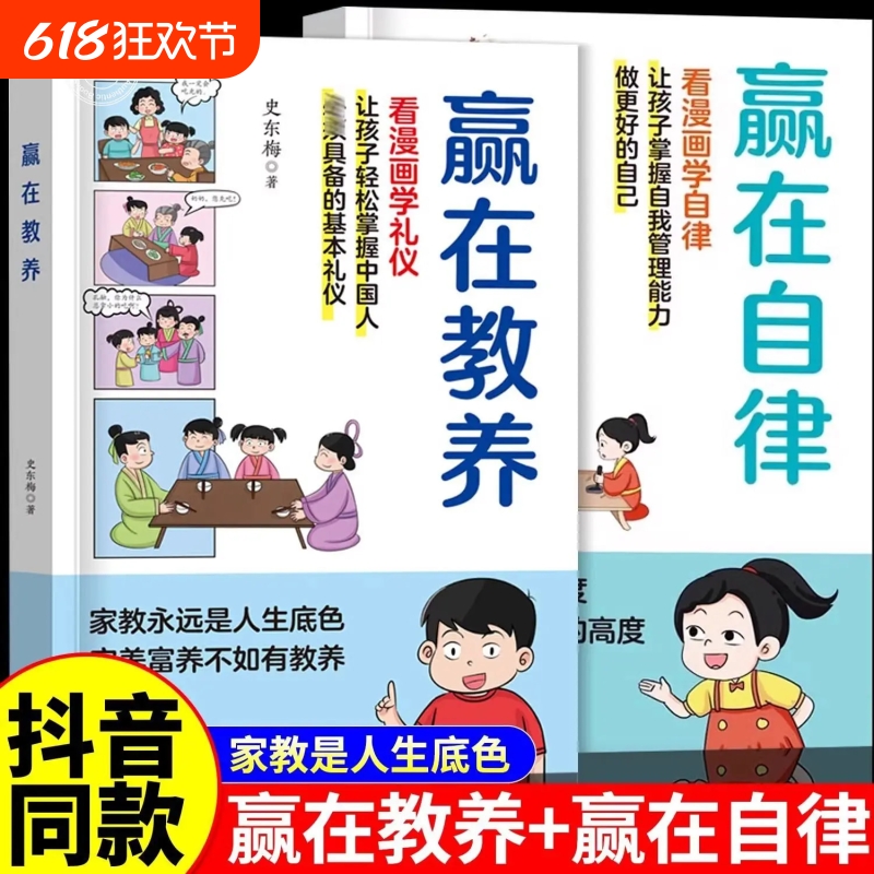 赢在自律看漫画学让孩子掌握自我管理能力做更好的自己正版5-12岁
