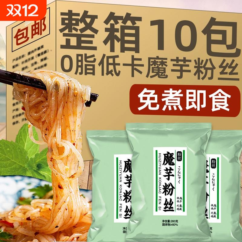 0脂肪低卡魔芋面魔芋粉热量粉丝减代餐零食饱腹主食拉面肉酱藤椒