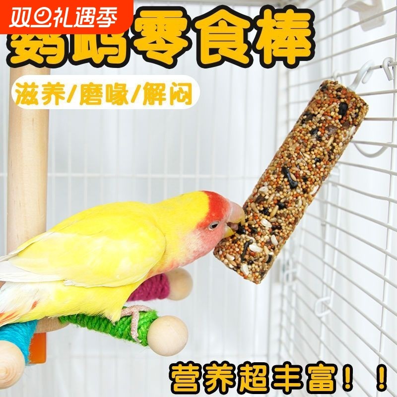 虎皮玄凤牡丹鹦鹉磨牙棒啃咬玩具补钙零食棒训练奖励小鸟用品解闷