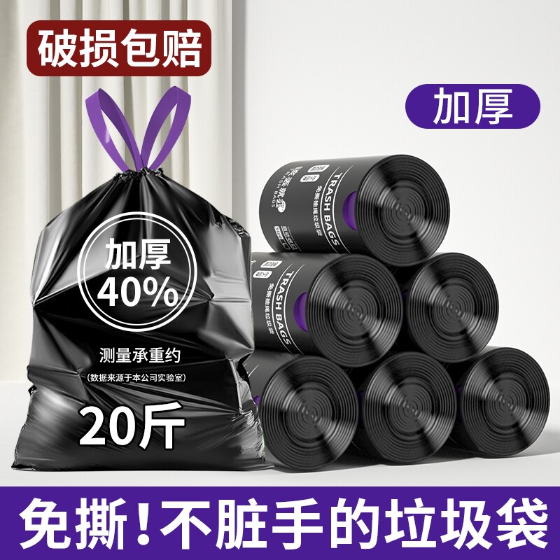 免撕大号垃圾袋黑色|千人加购图片