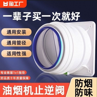 止逆阀烟道抽油烟机厨房卫生间专用排烟管止回阀防单向止烟阀排风