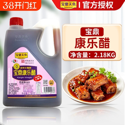 上海宝鼎天鱼康乐醋2.18kg