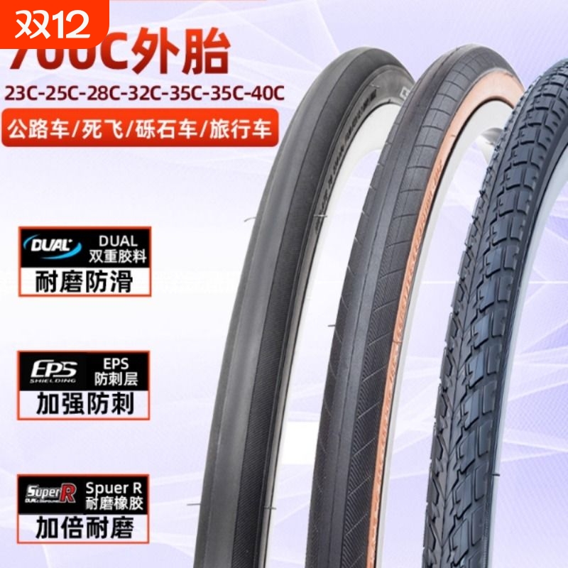 CST正新轮胎700X23/25/28/32/35/38/40C公路车砾石黄边内外胎防刺