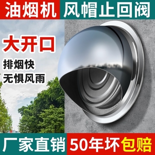 油烟机卫生间外墙风口止回阀止逆阀透气帽防雨帽通风口不锈钢风帽