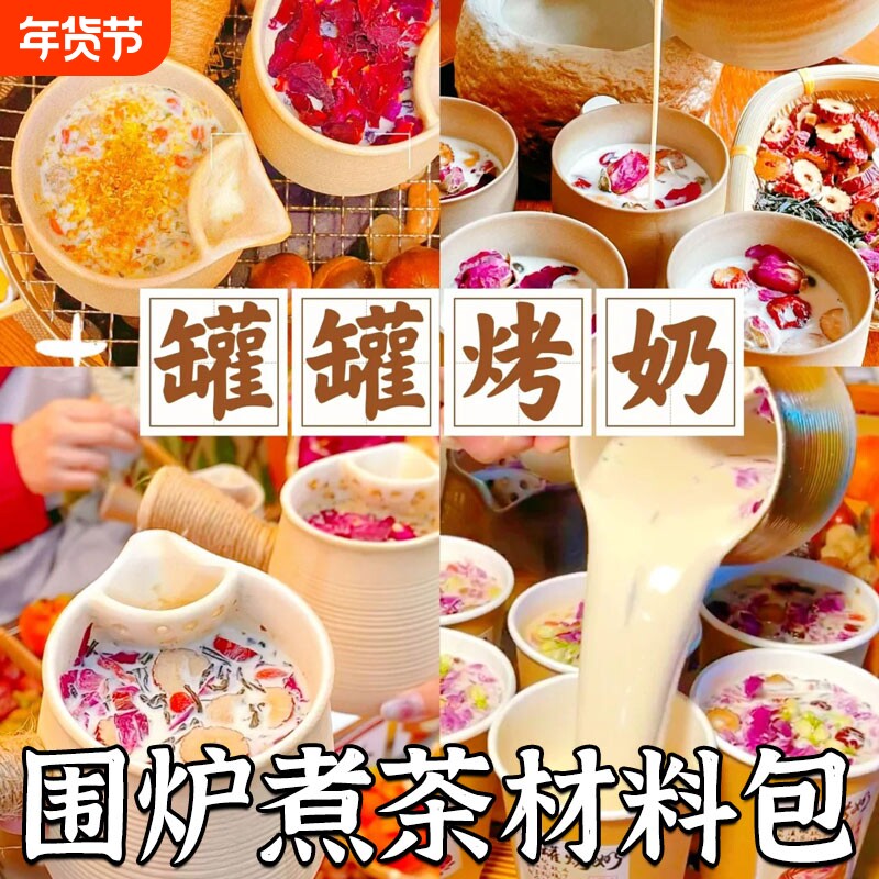 云南罐罐烤奶围炉煮茶食材原料玫瑰养生花茶包泡水饮品秋冬小包装
