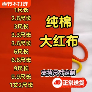 财神招财观音红布纯棉涤纶三尺三纯棉红布佛事喜事结婚乔迁