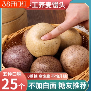 山东杂粮荞麦馒头纯手工全麦粗早餐控无糖精孕妇低脂糖友专用主食