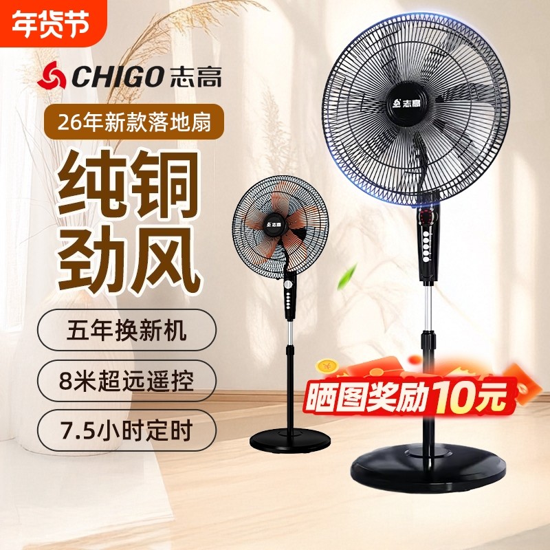 志高电风扇落地扇家用强力立式夏天遥控宿舍摇头小风扇大风力电扇,生活电器,电风扇,淘宝优惠券,粉丝福利购,淘宝优惠卷