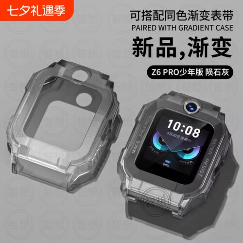 适用小天才z6pro渐变保护套