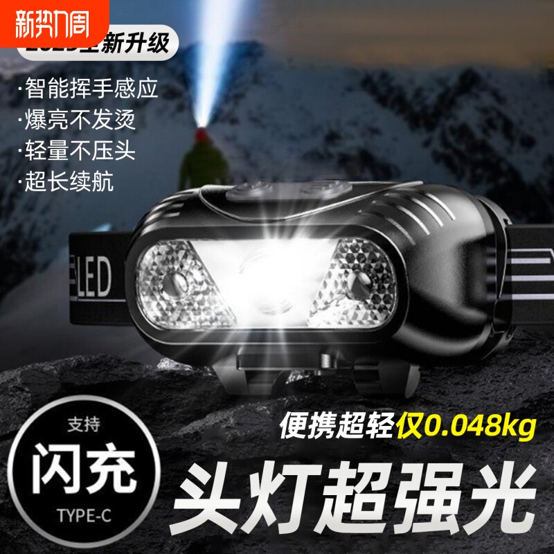 公牛适用强光头灯头戴式充电2026新款户外登山感应夜钓钓鱼专用