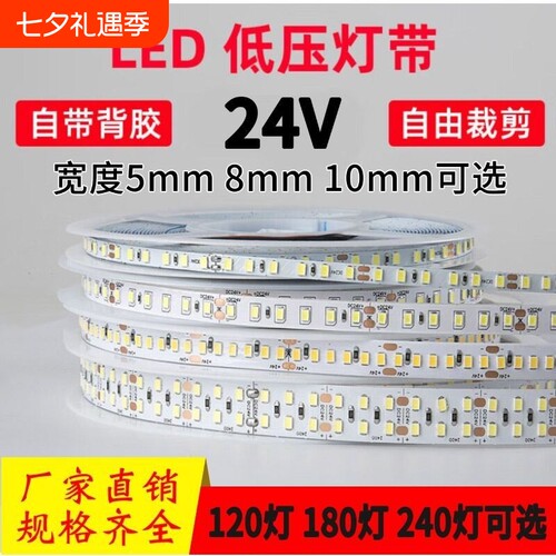 低压led灯带条自粘带24v灯带线120珠180珠240珠铝材槽双排线性灯