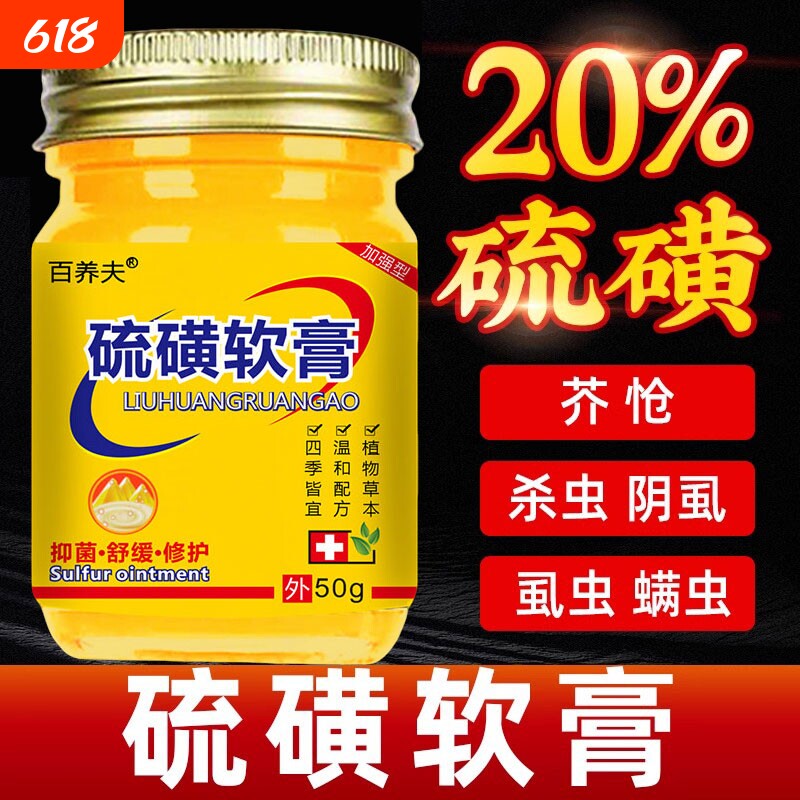 正品硫磺软膏皮肤痒舒缓除疥螨虫阴虱子疥灵牛黄硫黄止痒20%浓度