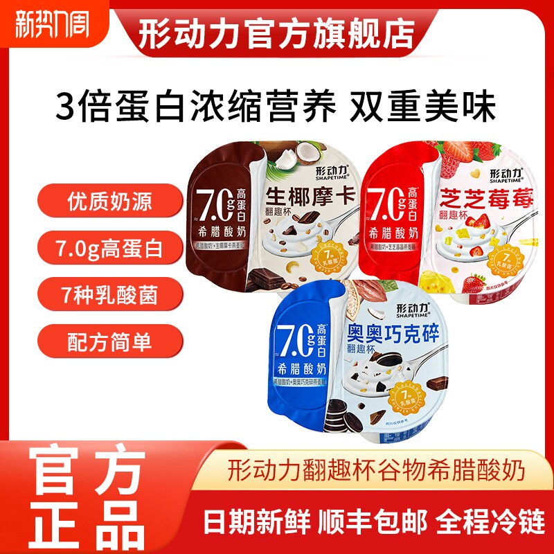形动力翻趣杯希腊酸奶谷物零食低温燕麦莓莓搅拌水果芝士草莓早餐