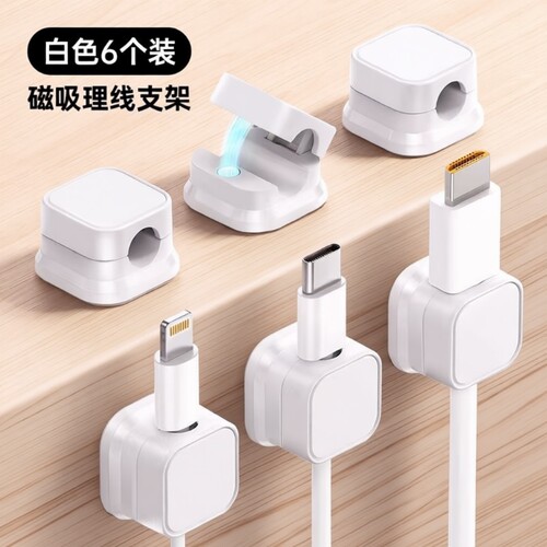 磁吸理线器桌面车载数据线收纳整理手机充电线夹固定器卡扣插头 - 封面
