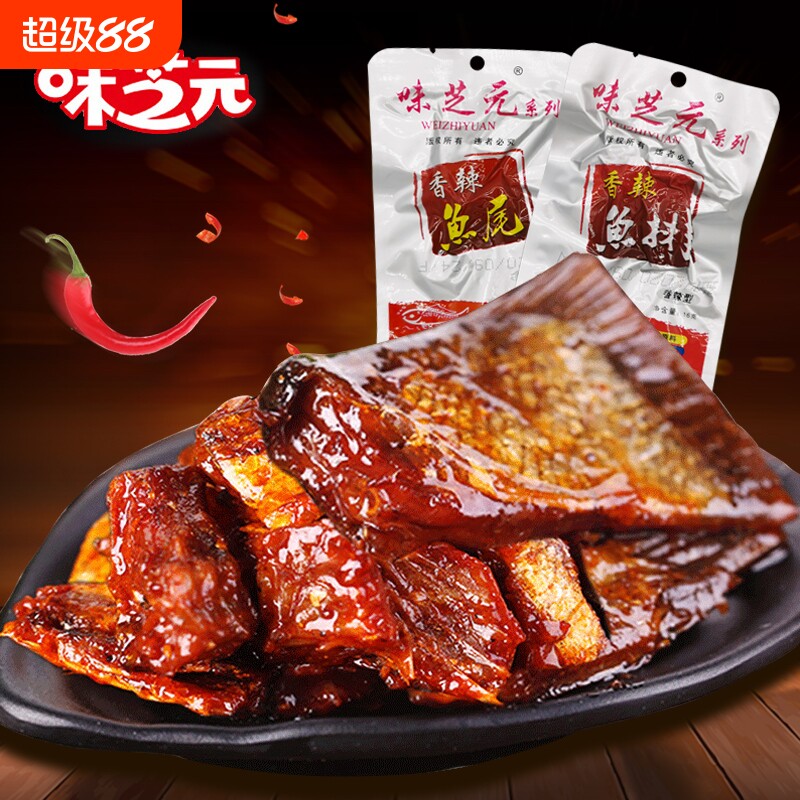 味芝元香辣鱼排鱼尾湖南特产爆辣变态辣烟熏鱼块零食休闲即食小吃