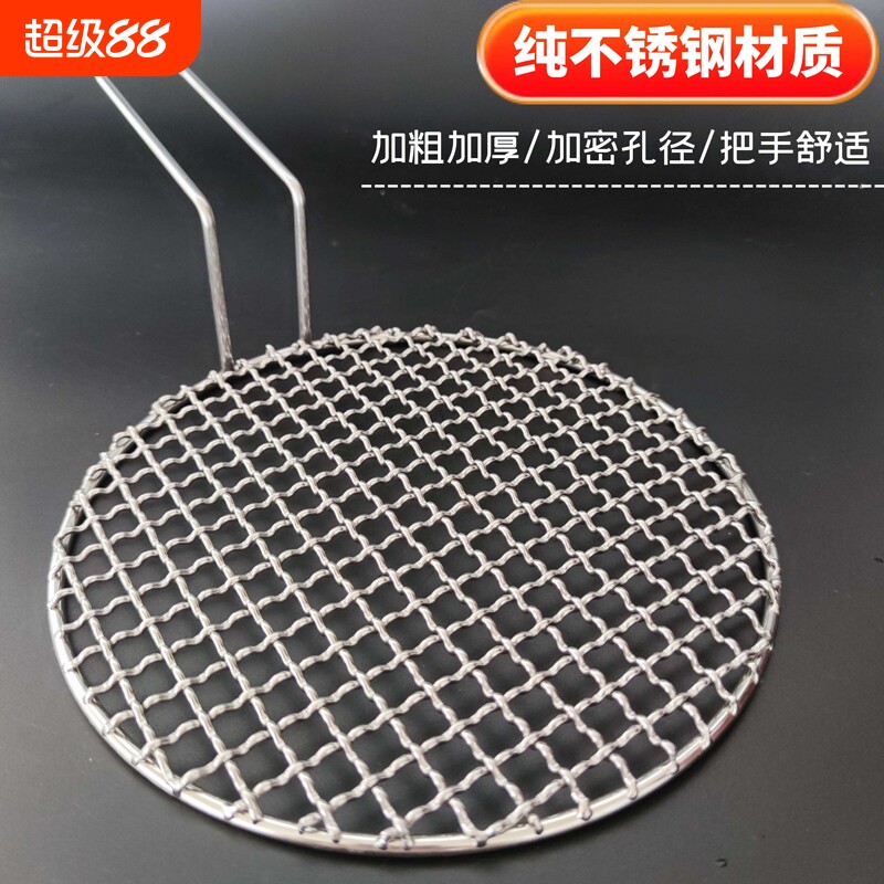 加粗不锈钢烧烤架网片圆形熏肉篦子铁丝烧烤炉烤肉网格圆蒸网碳网